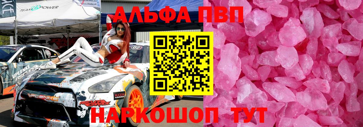Alpha-PVP  A PVP СК  Вход с VPN  купить   Тында  A-PVP VHQ 