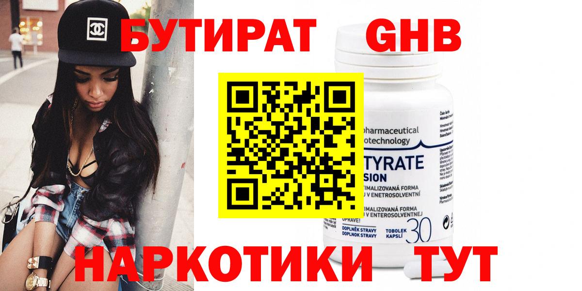 Тында  БУТИРАТ вода  БУТИРАТ  Вход с VPN 