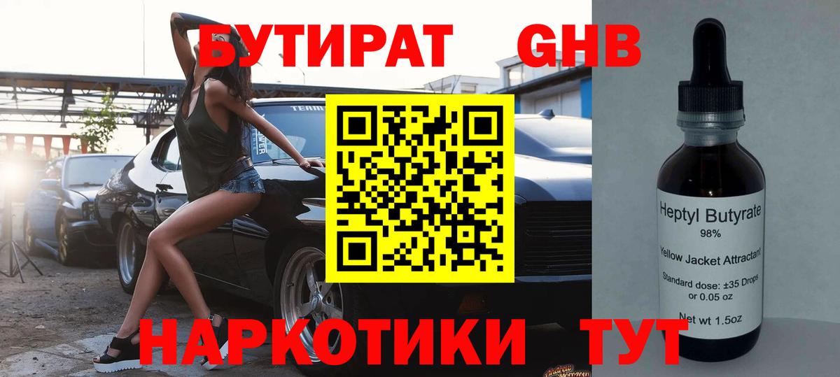 БУТИРАТ буратино Тында