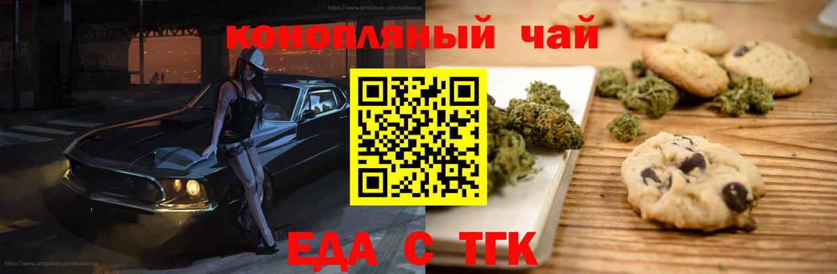 Тында  Печенье с ТГК марихуана  Вход с VPN 