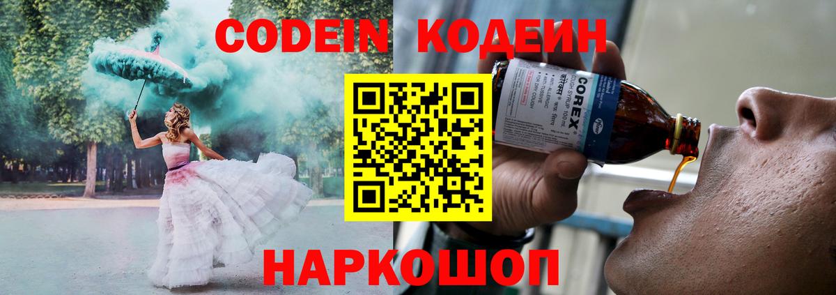 Тында  Codein напиток Lean (лин)  Codein Purple Drank  Вход с VPN 