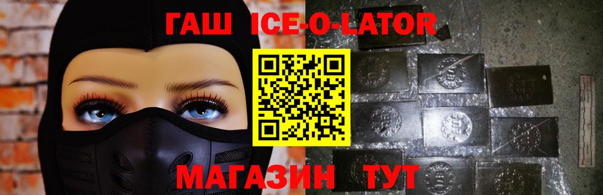 ГАШИШ ice o lator Тында