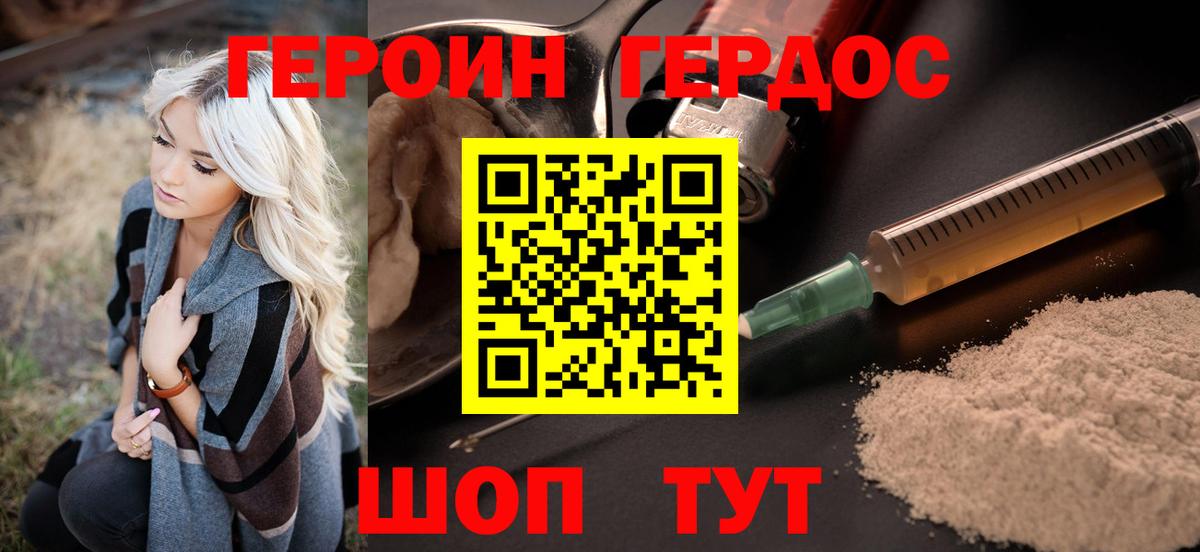 ГЕРОИН герыч Тында
