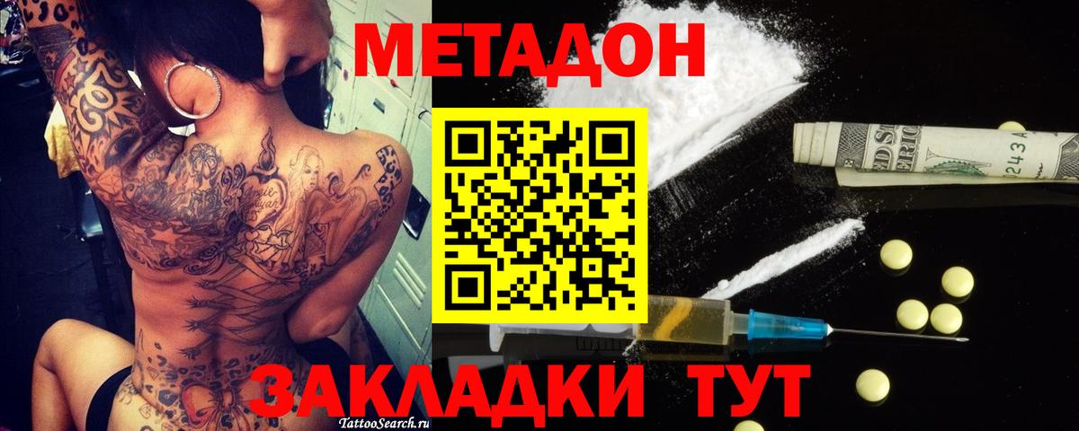 Метадон мёд  МЕТАДОН белоснежный  Вход с VPN  блэк спрут вход  Тында 