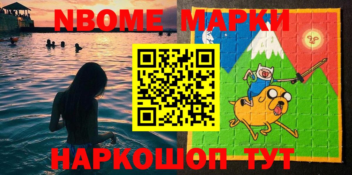 Марки 25I-NBOMe  Марки N-bome 1500мкг  Марки N-bome 1500мкг  Вход с VPN  Тында 