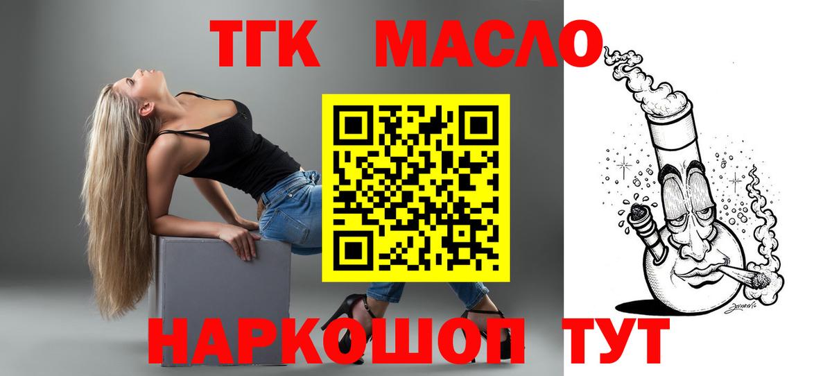 Дистиллят ТГК THC oil Тында